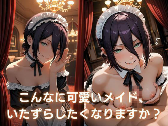 裏メイド喫茶 〜ご奉仕・責め・拘束の選べる3コース〜 レ〇編 画像2