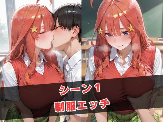 ヒロインと過ごす甘い日常  〜中野〇月編〜2