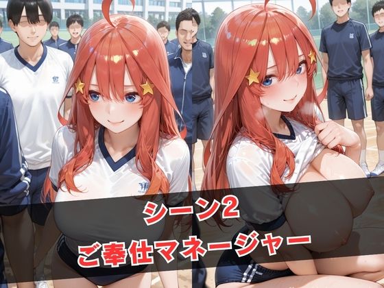 ヒロインと過ごす甘い日常  〜中野〇月編〜4