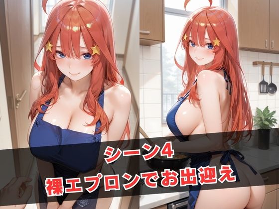ヒロインと過ごす甘い日常  〜中野〇月編〜8