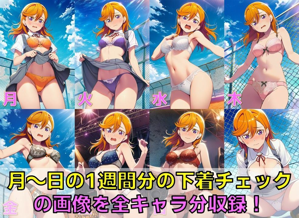 スクールアイドル下着チェックV4.5【Li◯◯la！編・part1】の作品画像 3