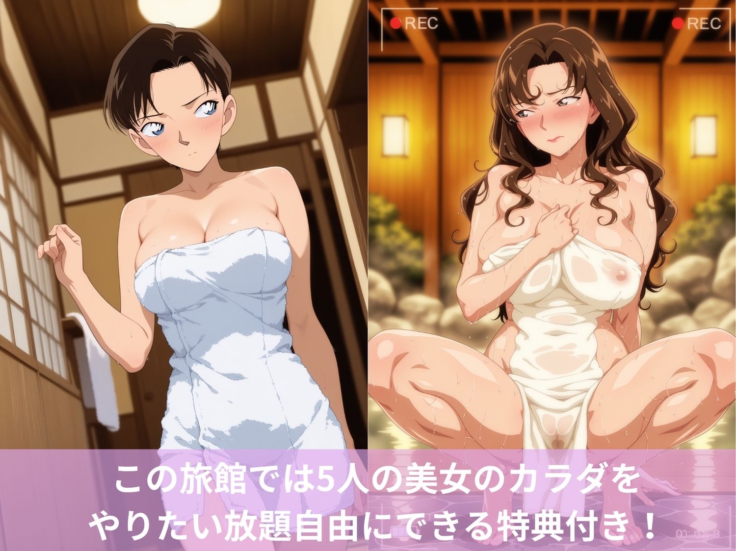 性欲へとバグった娘とハーレム旅館（名探偵コ●ン編III）の作品画像 2