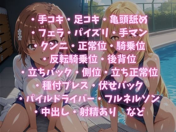 イチャラブコスえっち-御◯美琴＆食◯操祈篇 画像10