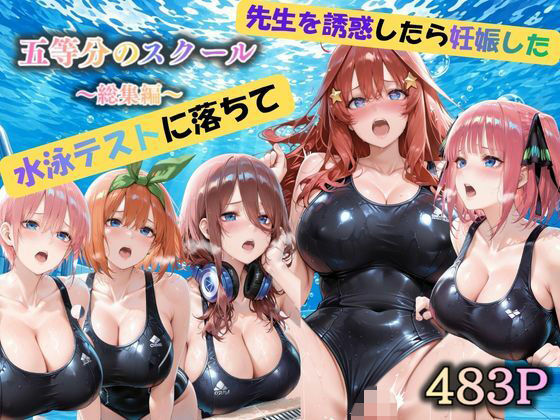 水泳テストに落ちて先生を誘惑したら妊娠した