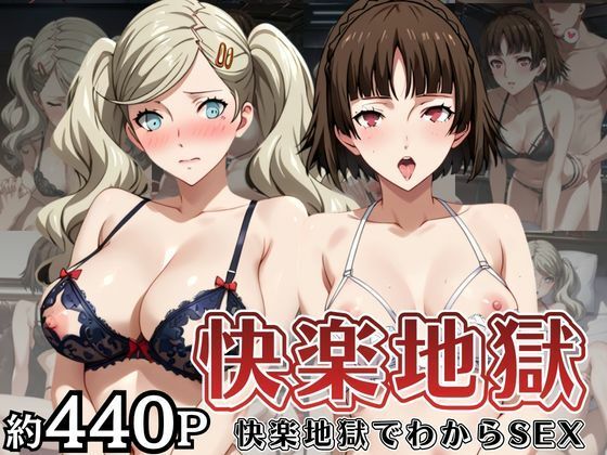 快楽地獄でわからSEXされる●●杏＆新○真〜催●でされるがままのヒロイン〜【サムギョプサルストア】