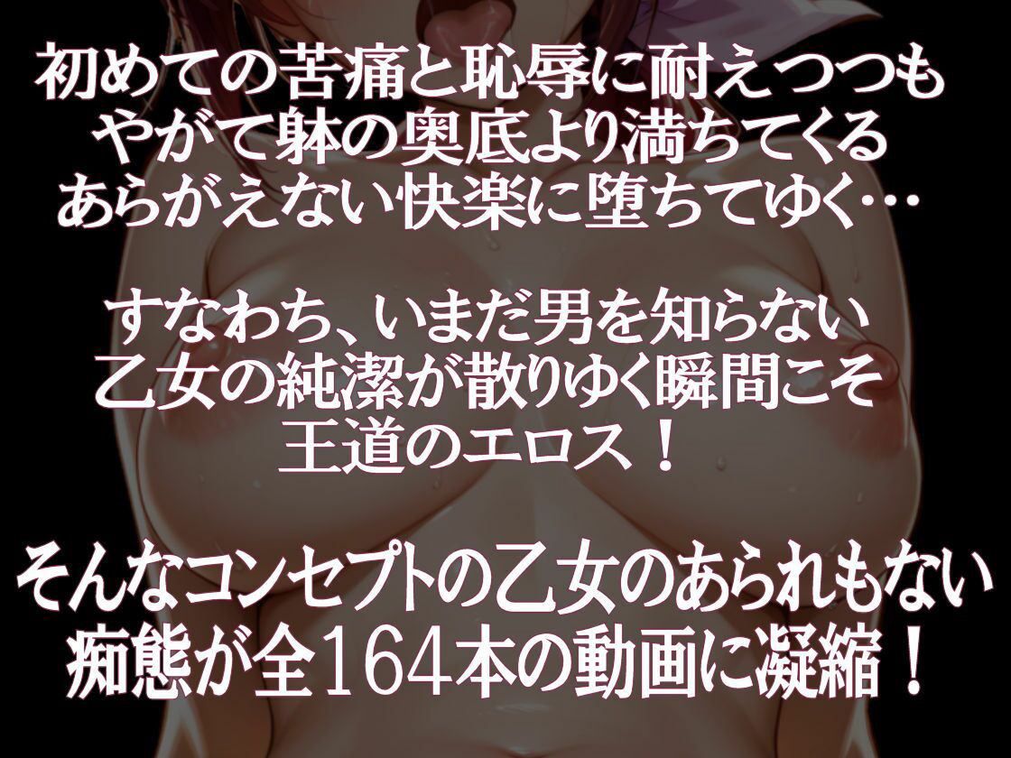 純潔乙女落花妖艶録 其ノ十二 星●育代編 画像1