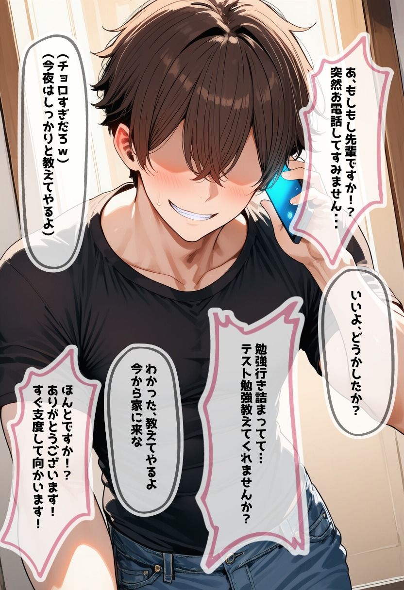 先輩に騙されて輪●された日 画像5
