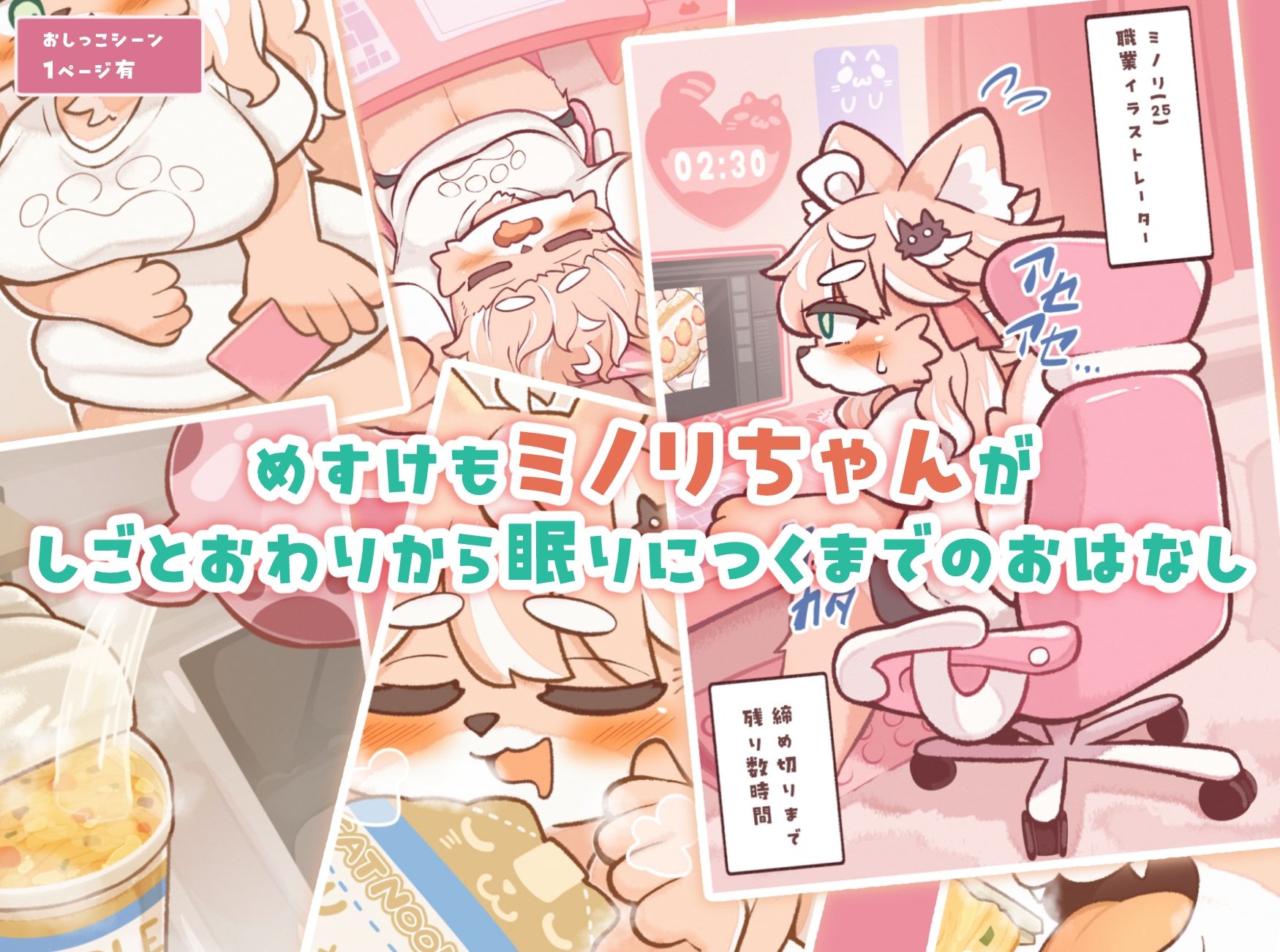ミノリちゃんのいつもの日常 画像2
