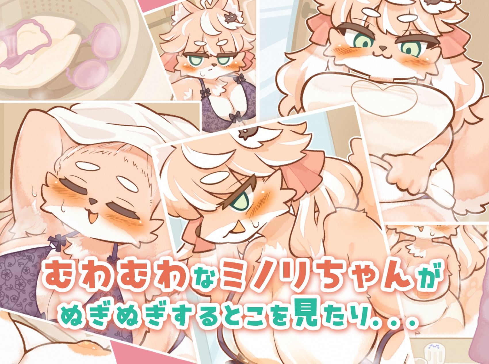 ミノリちゃんのいつもの日常 画像4
