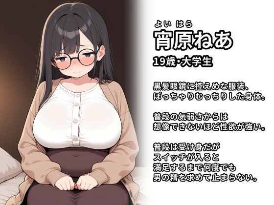 爆乳ぽっちゃり地味子を持ち帰ったら、底なしの性欲で搾られ尽くされて… 画像3