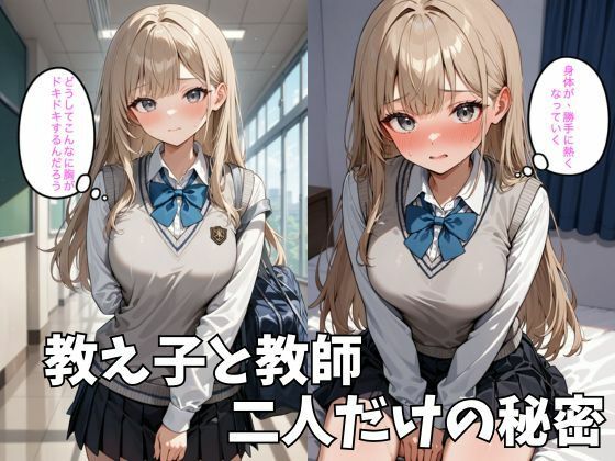 ある日の放課後〜秘密の教室で 画像2