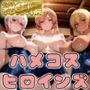 【食戟の●ーマ】情欲ハメコスヒロインズ薙切え●な/薙切ア●ス/水戸●魅編2【総集編500枚】