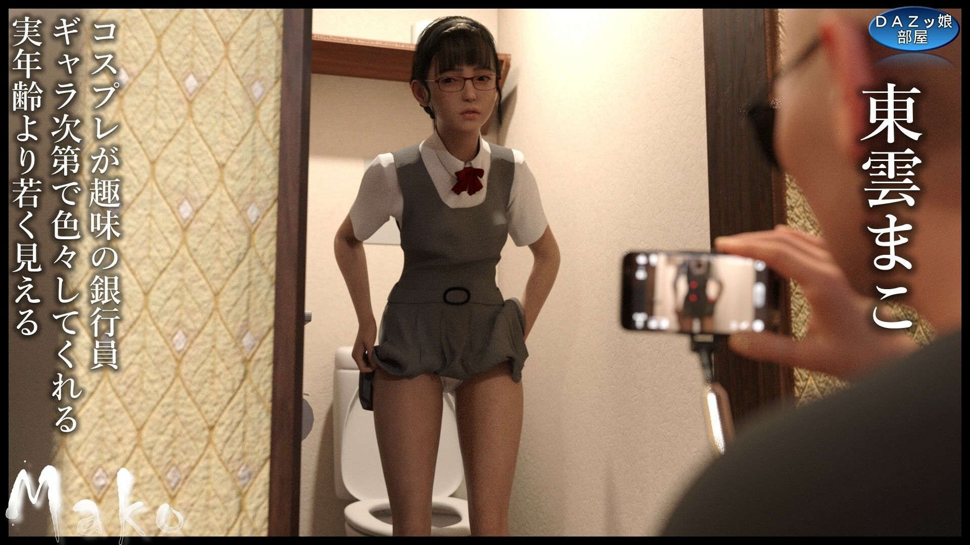 Mako〜ラブホテル編・前編〜の作品画像 2