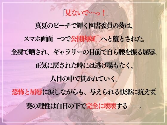【セリフ35P】催◯絶頂  〜真夏の海でヤリすぎ公開セックス〜 画像4