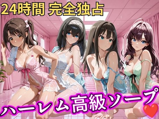朝から晩までハーレム高級ソープ 【ア○マス】2【ヒロインズ】