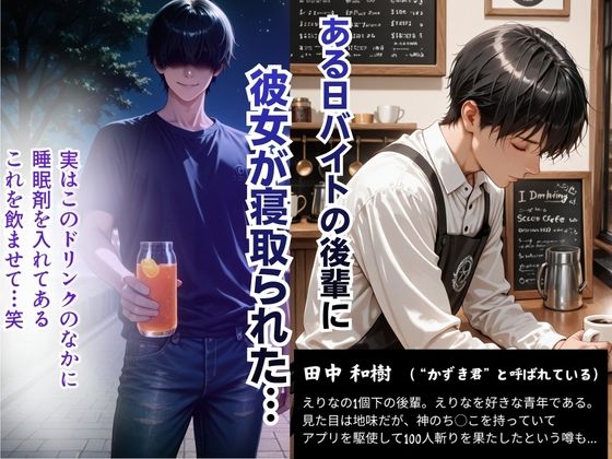 【完堕ちNTR】彼女がバイトの後輩に寝取られた話。vol.2 画像3