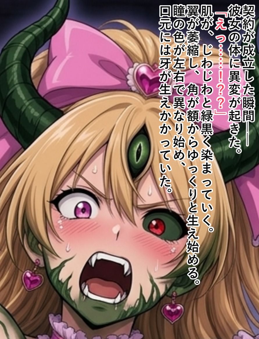 変身ヒロイン  エンジェル・ルージュの作品画像 10