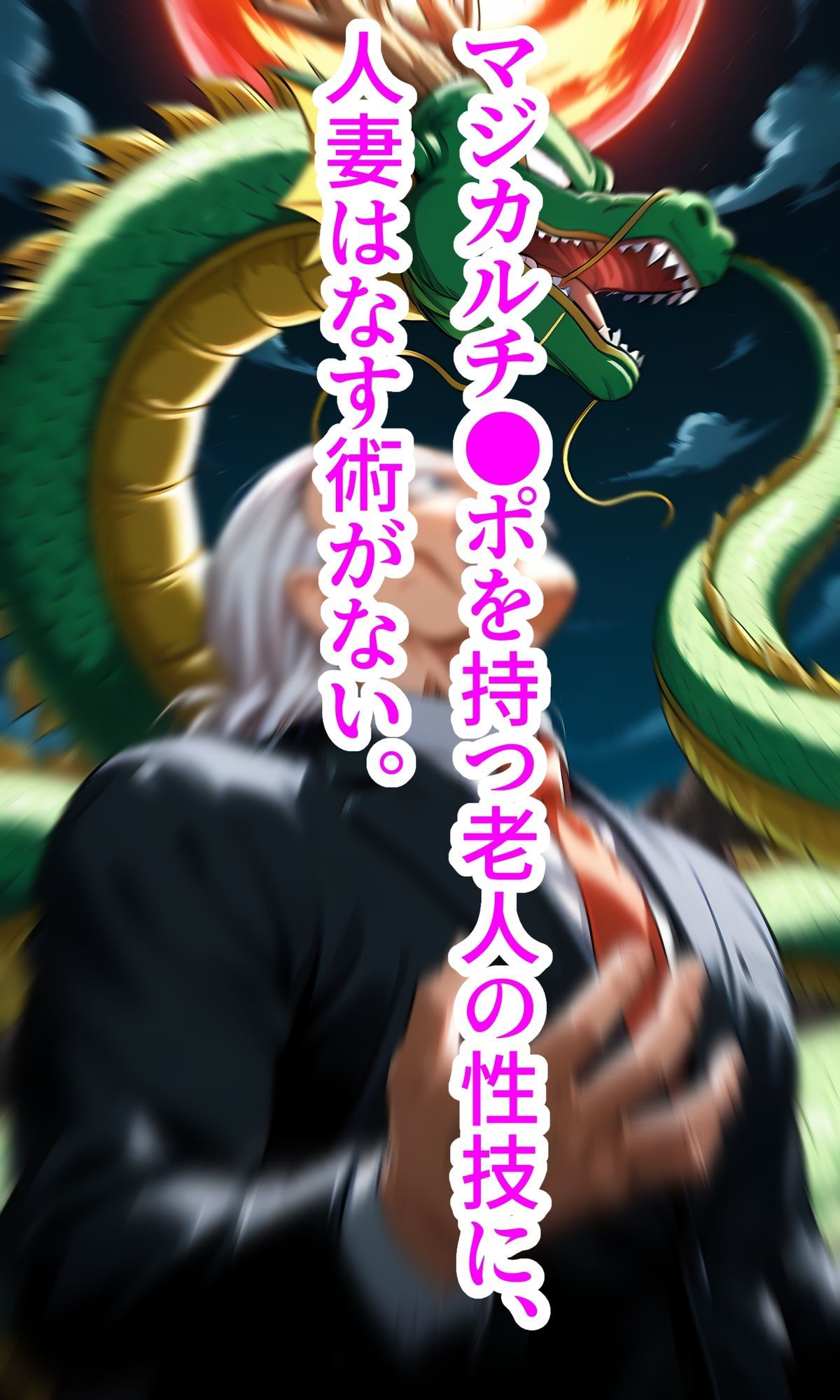 金髪人妻が娘のために変態老人と半年暮らす2