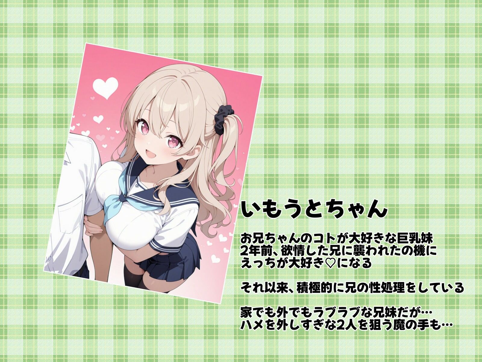 むちむち巨乳妹の性活日誌の作品画像 1