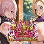 【スマホ特化FHD/断面図/1時間アニメ】聖乳華学園フェスタ 〜コスプレ大感謝祭〜 100人の超爆乳と至高の縦画面密着PLAY！