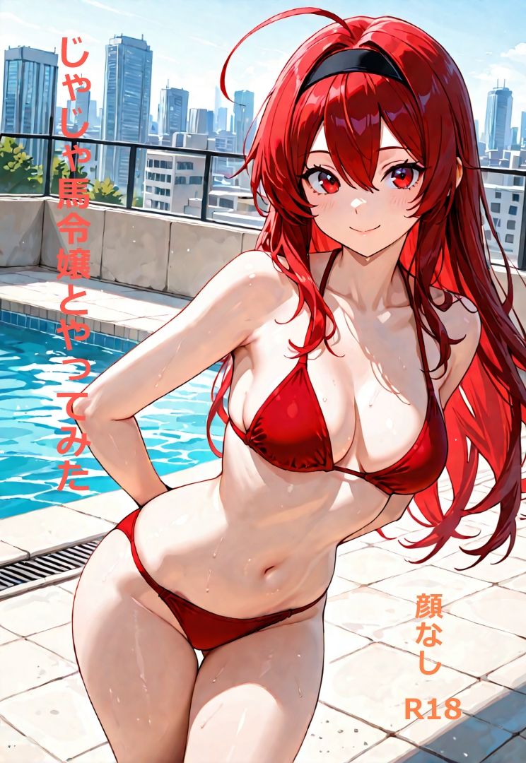 じゃじゃ馬令嬢とやってみた 画像1