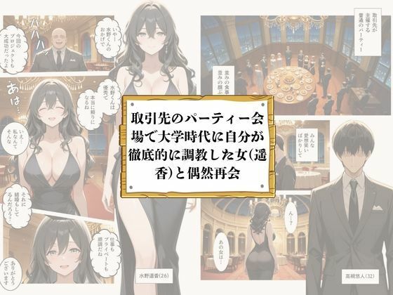 再会チンポケース 〜元奴●の巨乳美女を脅して再びマゾメス肉オナホに堕とす〜 画像1