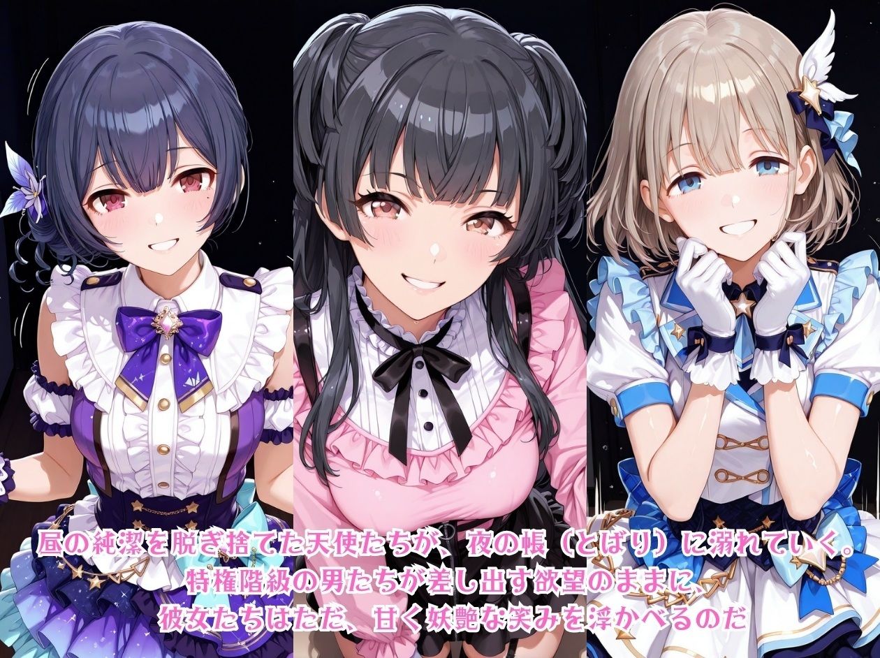 星華の隠れ家 〜清楚アイドルの秘められた淫らな夜〜芹●あさひ・黛●優子・杜●凛世 編