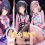 星華の隠れ家 〜清楚アイドルの秘められた淫らな夜〜芹●あさひ・黛●優子・杜●凛世 編