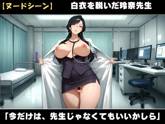 背徳!誰にも言えない熟女女医の院内不倫ー真面目な熟女女医には秘密がある 画像4