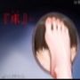 『床』にされる