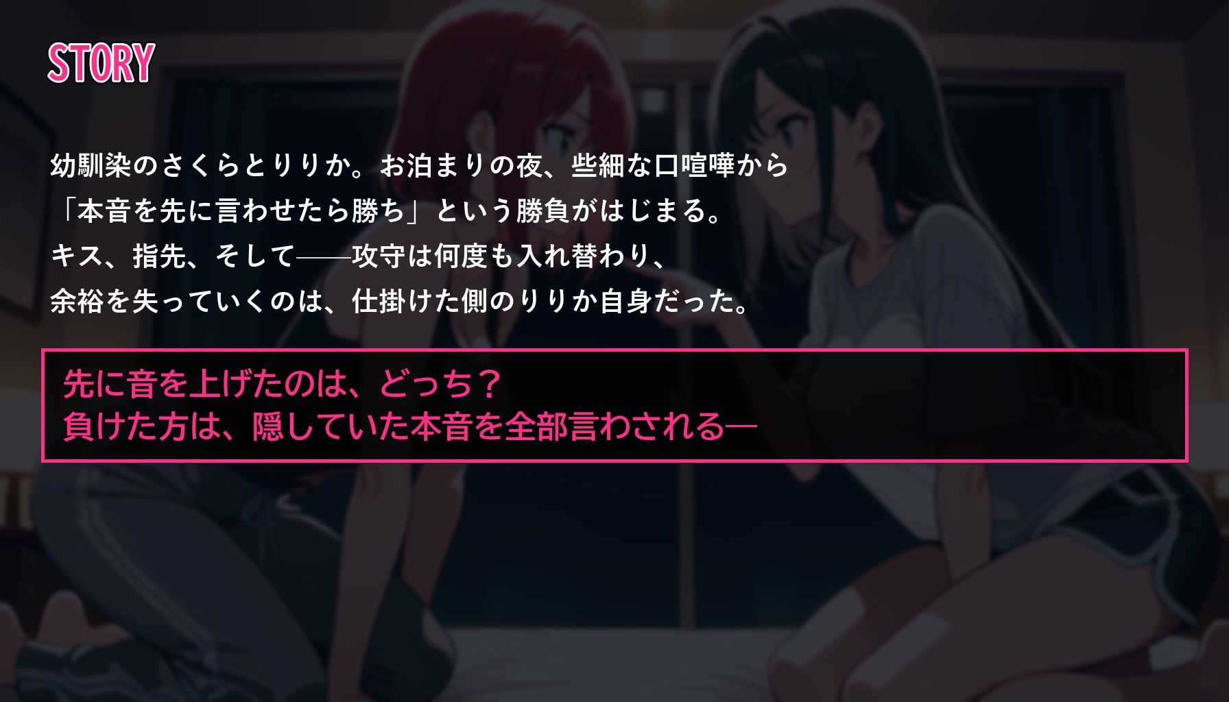 【百合バトル/キャットファイトCG集】幼馴染バトル〜どっちが先に本音を漏らすか〜 全256P 画像3
