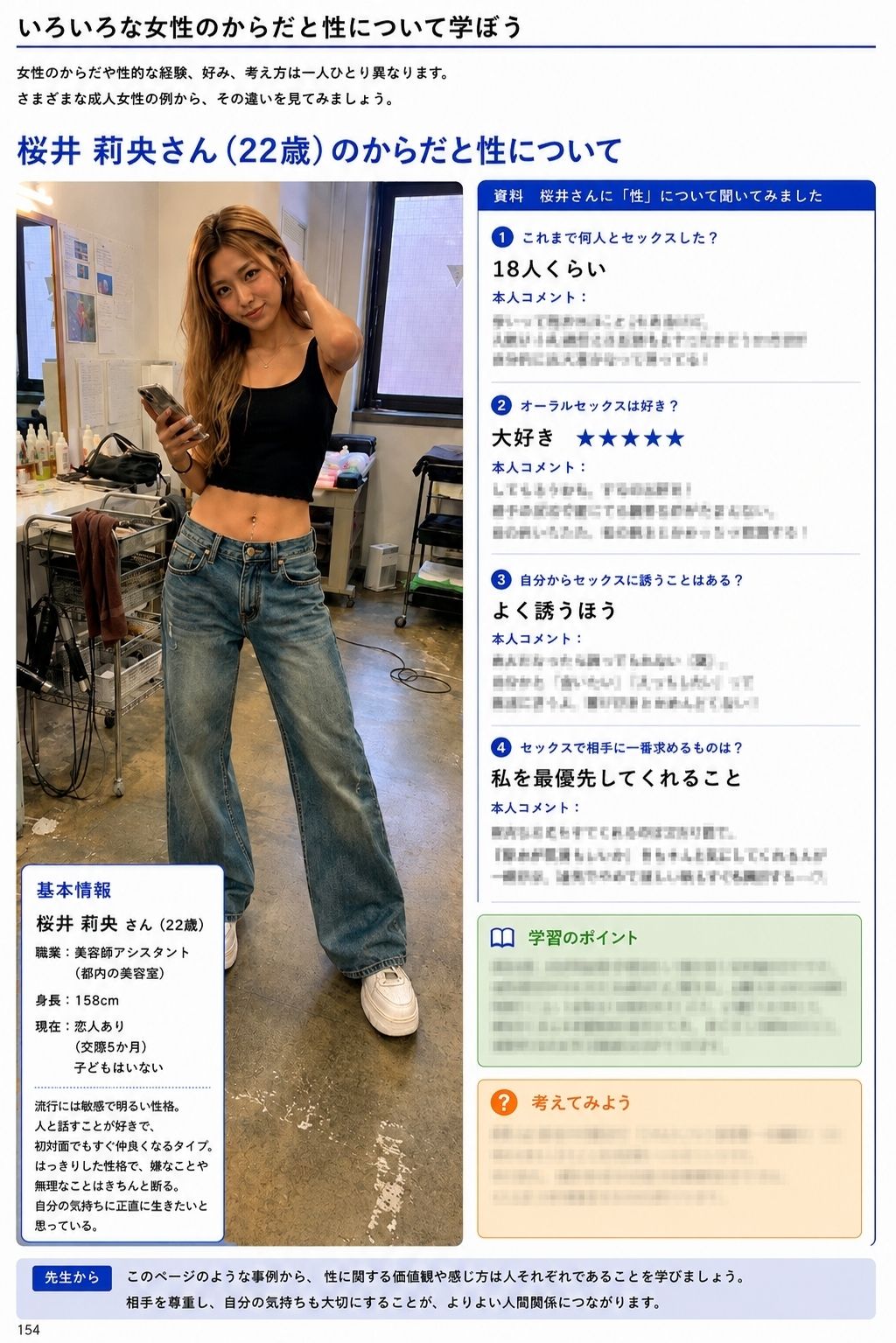 保健の教科書〜からだと性について学ぼう〜 画像1