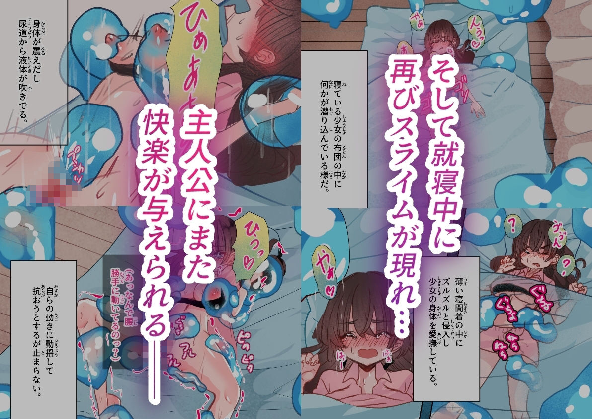 森の粘着スライム