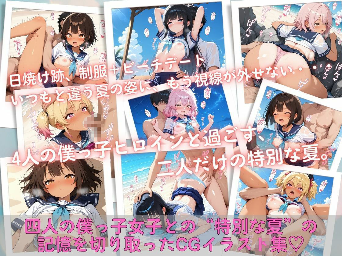 日焼け跡の僕っ子ヒロイン ― ビーチで制服デート ― 画像1