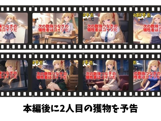 ロ〇巨乳パパ活JKアイドル数珠つなぎ脅迫 〜弱みを握って1人ずつグチョグチョに●す〜 画像9