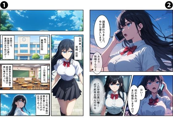 セリフ付き【淫乱学園】狙われた巨乳JK〜屈辱の絶頂記録〜1