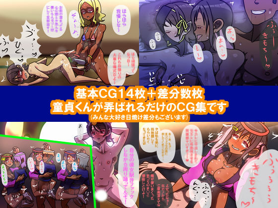 なつおまつり〜奉納まで射精はおあずけ〜 画像3