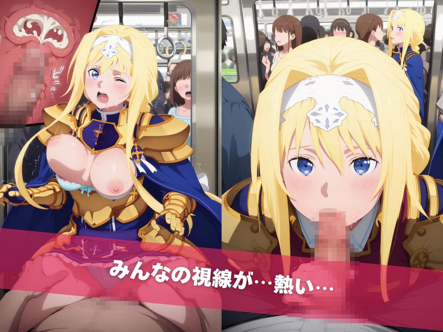 満員痴●電車肉便器化計画 ソ●ドアート・オンライン編4