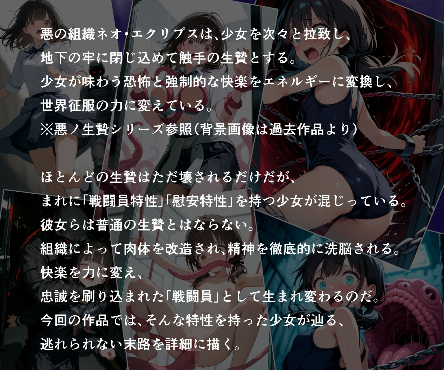 悪ノ生贄 -戦闘員に改造される少女- 画像1