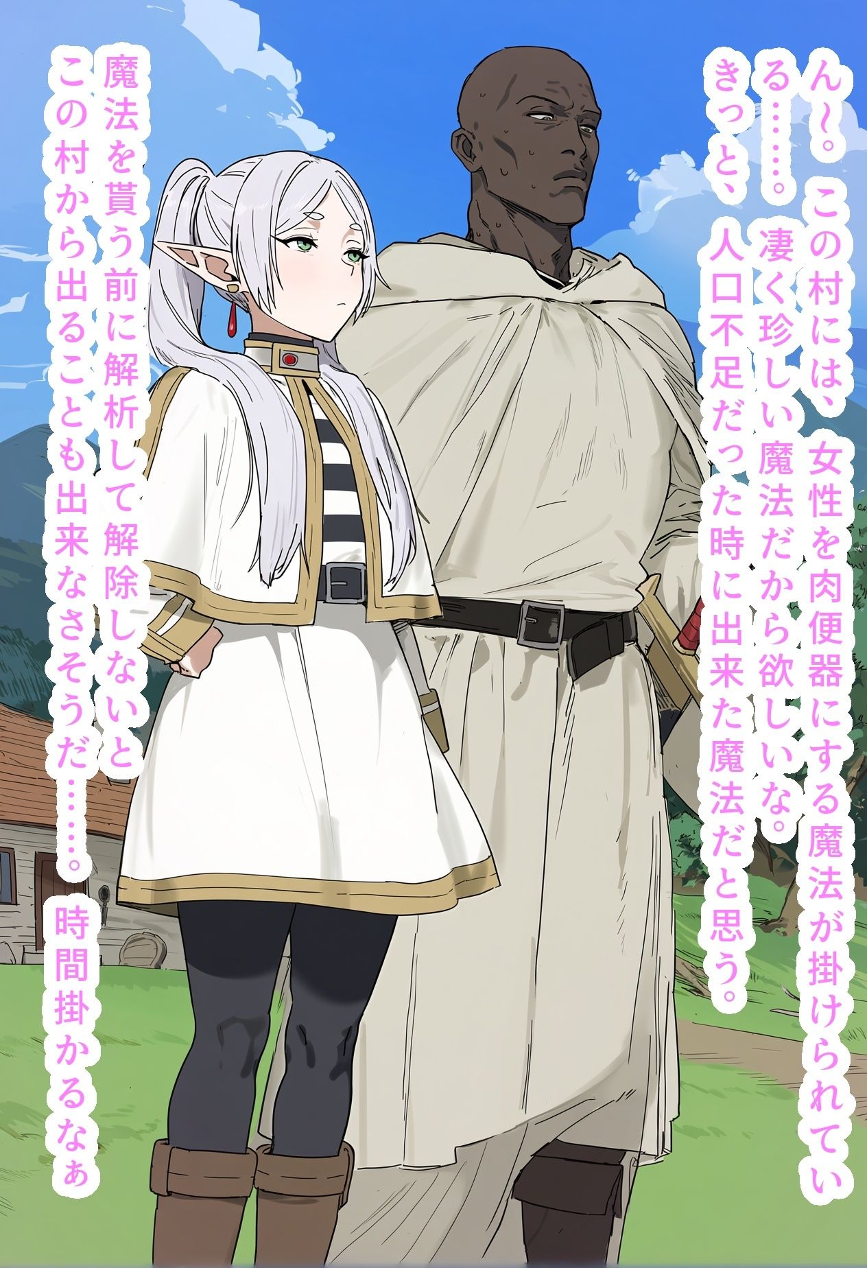村に入った女性を肉便器にする魔法 画像1
