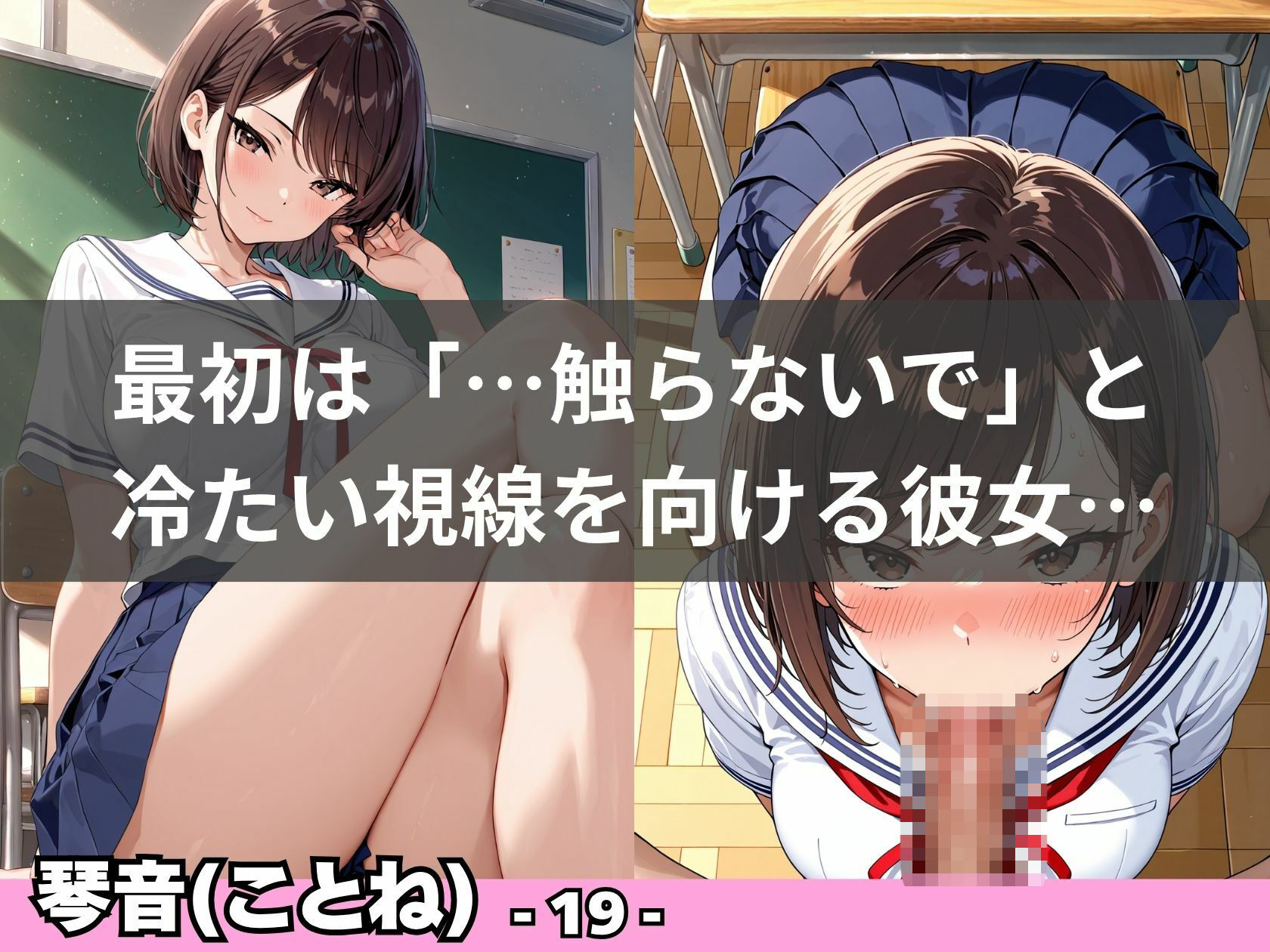 女子校制服×巨乳美女 〜清楚の仮面を剥がされた羞恥と絶頂の記録〜 4枚目