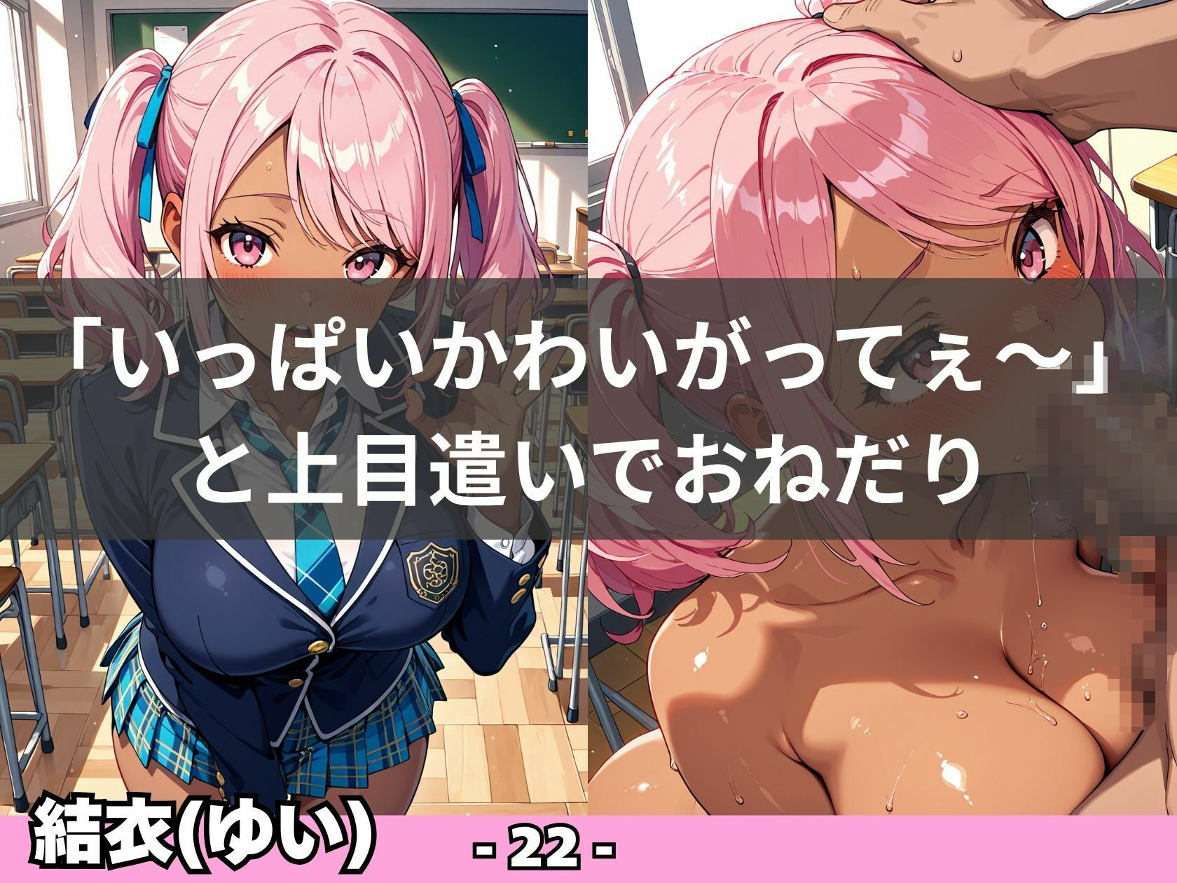 巨乳黒ギャルは全員ボクの性処理係 〜ブレザー制服ハーレム学園〜 8枚目