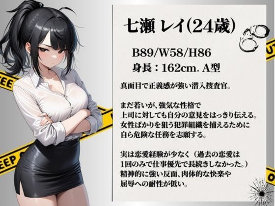【総集編】潜入失敗！イカされ続ける巨乳捜査官 画像2