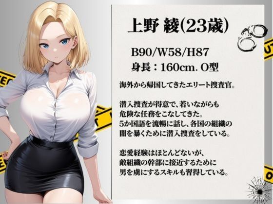 【総集編】潜入失敗！イカされ続ける巨乳捜査官 画像3