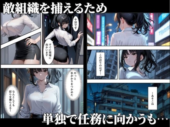 【総集編】潜入失敗！イカされ続ける巨乳捜査官 画像6