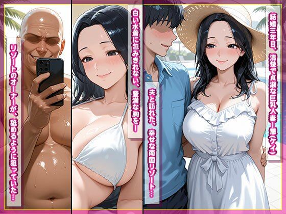 寝取られ巨乳人妻 ケイ 〜夫を裏切り、リゾートオーナーの孕ませ中出し種付け堕ち〜 画像2