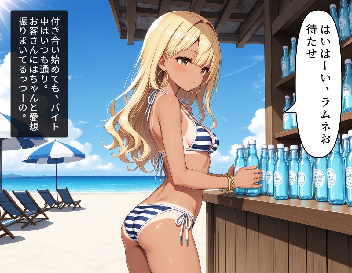 小悪魔ギャルまりんの海の家バイト〜巨根バレからはじまる、ふたりだけの夏〜 画像4