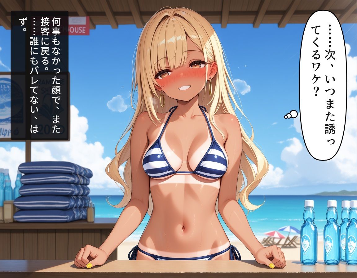 小悪魔ギャルまりんの海の家バイト〜巨根バレからはじまる、ふたりだけの夏〜 画像6