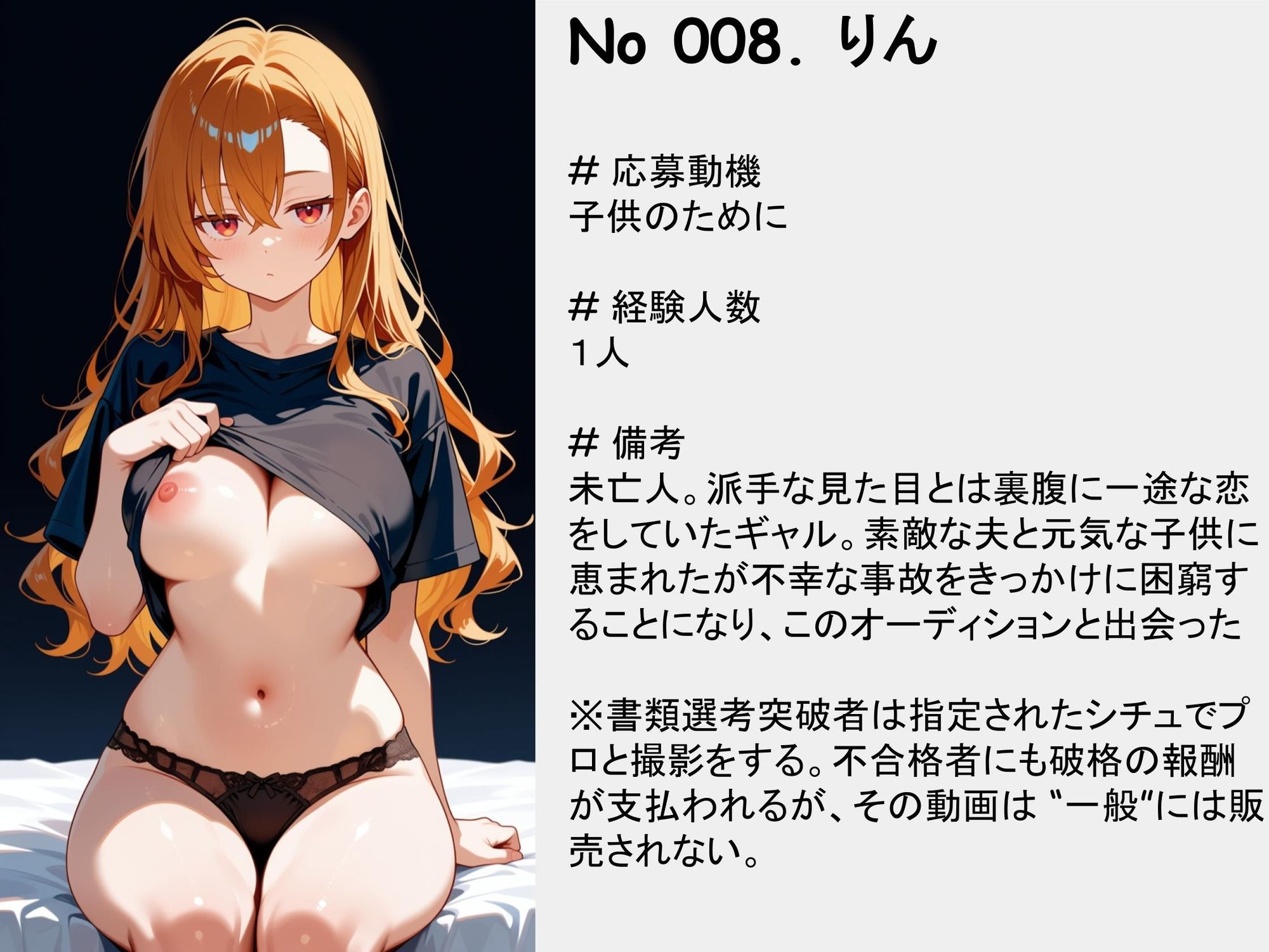 アダルトアイドルオーディション8