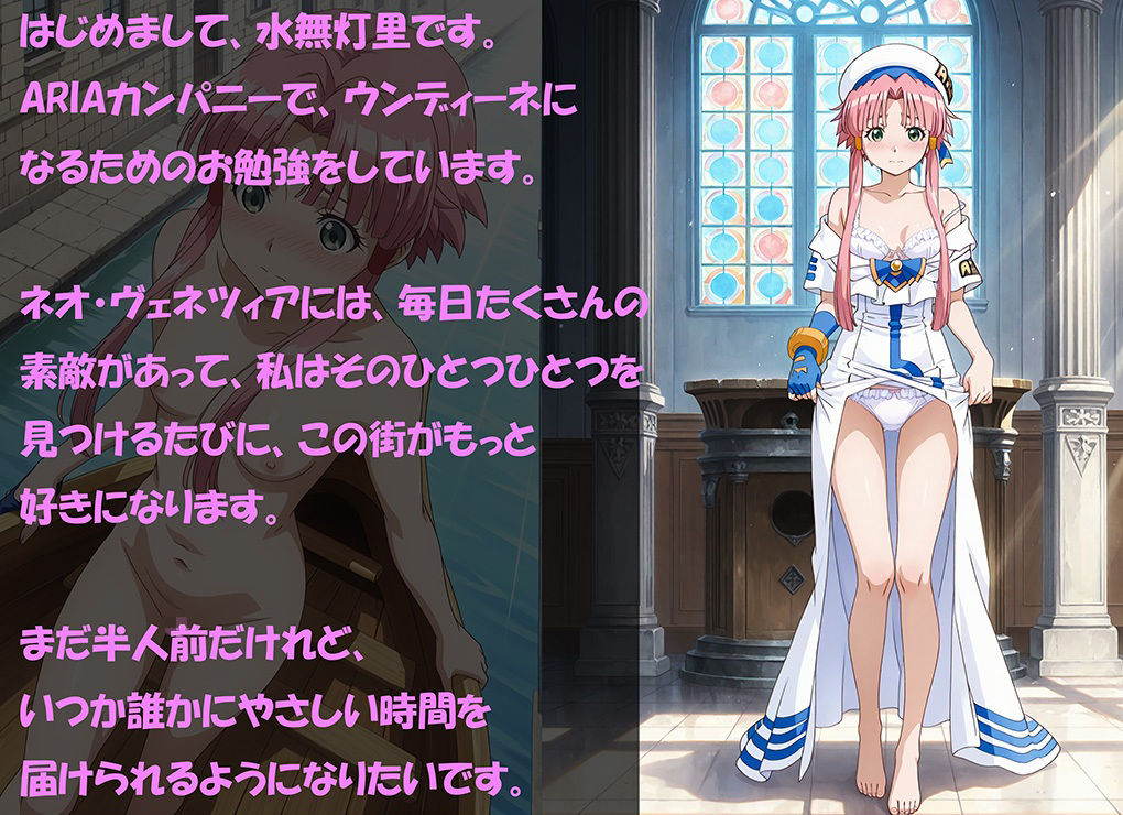 【CG500枚！】AQUAの午後 ウンディーネの秘密 画像2
